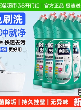白倍极马桶清洗剂洁厕灵强力除垢除臭清香型厕所清洁剂去异味神器