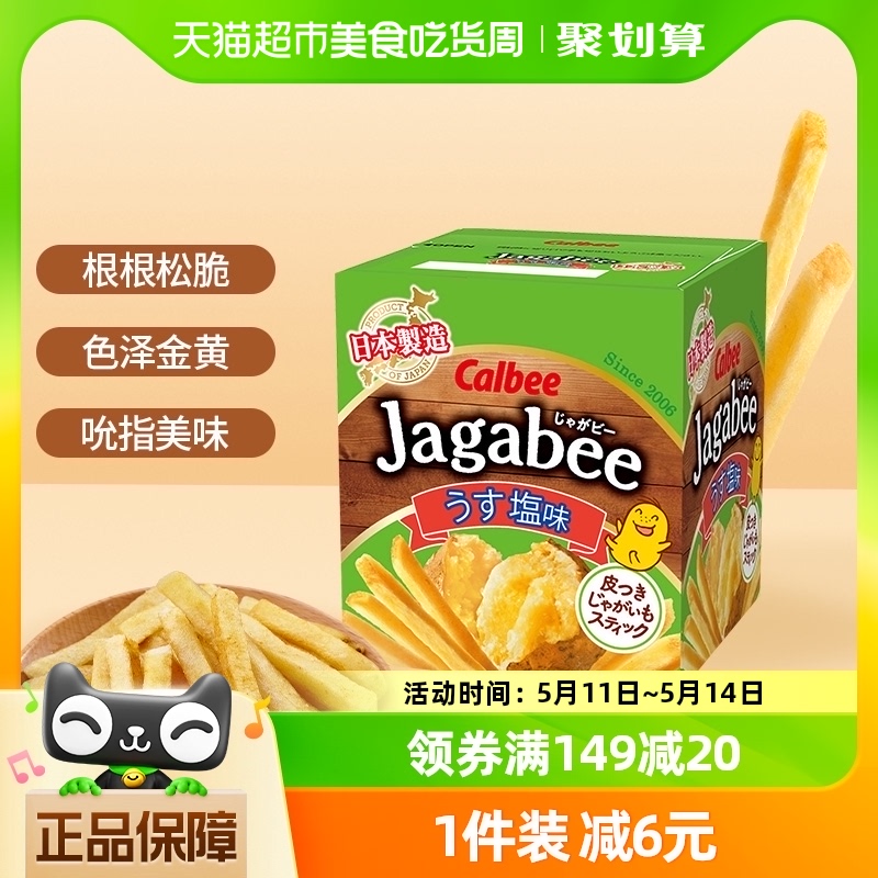 Calbee/卡乐比经典薯条淡盐原味75g聚会休闲零食品土豆棒膨化小吃