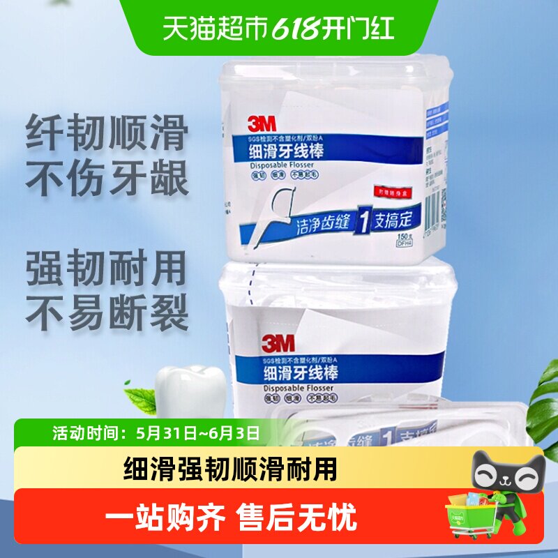 3M细滑牙线棒无味薄荷双线成人儿童超细牙签剔牙清洁牙齿缝组盒装