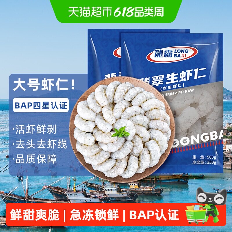 【下拉详情领补贴】国联鲜冻大虾仁350g*2袋无冰净重白虾单冻剥壳