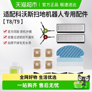 康净之芯适配科沃斯扫地机器人配件T9 N8PRO拖抹布滚刷滤芯