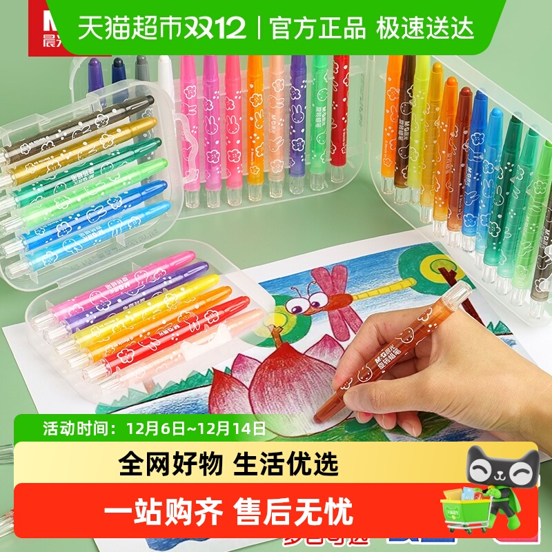 晨光安全无毒不脏手油画棒蜡笔