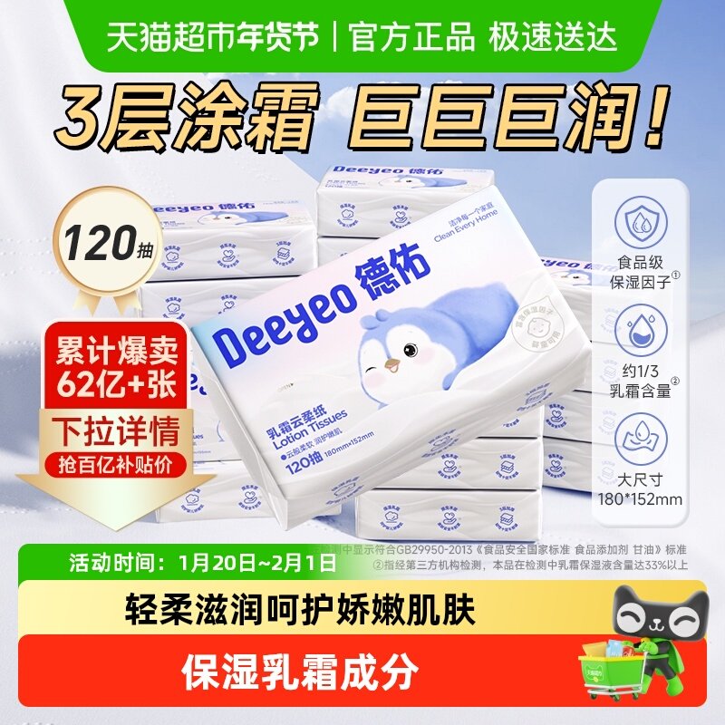 【下拉领优惠】德佑云柔巾婴儿保湿乳霜纸巾加大M码柔纸巾,婴童用品,婴童乳霜纸,淘宝优惠券,粉丝福利购,淘宝优惠卷