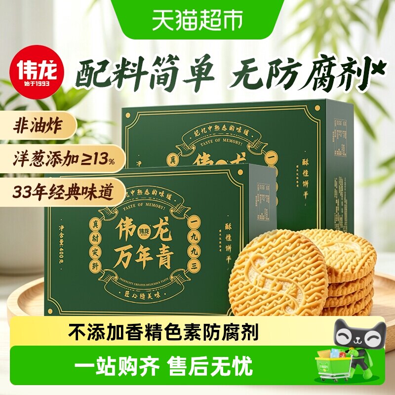 伟龙万年青香葱酥脆饼干童年美味图片