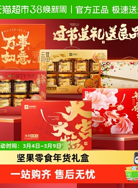 良品铺子坚果零食混合礼盒送礼过节礼品年货礼包过年健康休闲食品