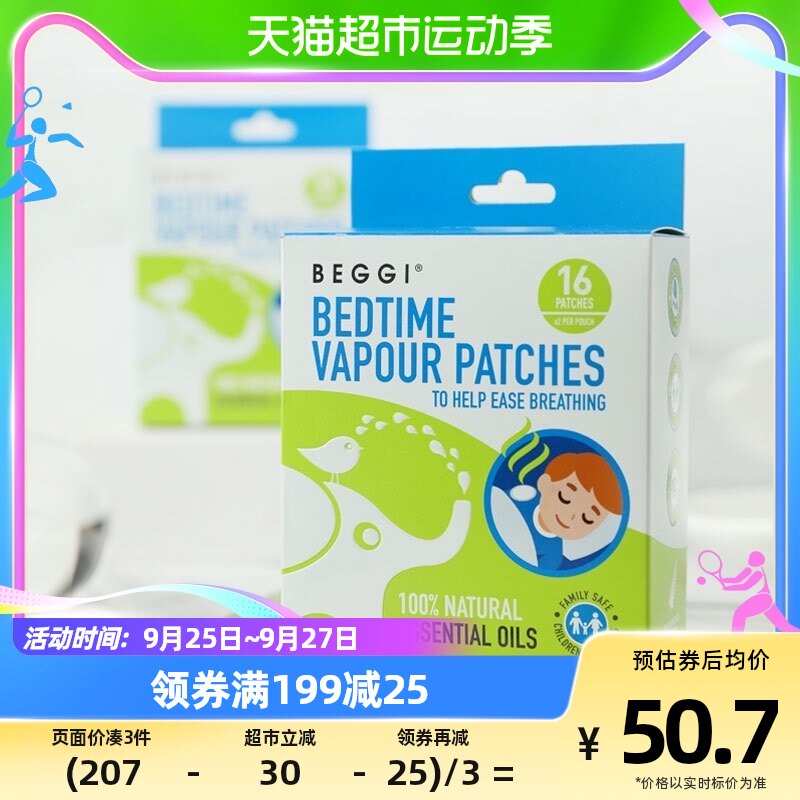 新西兰BEGGI鼻精灵宝宝儿童通鼻贴通气鼻贴通鼻神器缓解16片*1盒高性价比高么？
