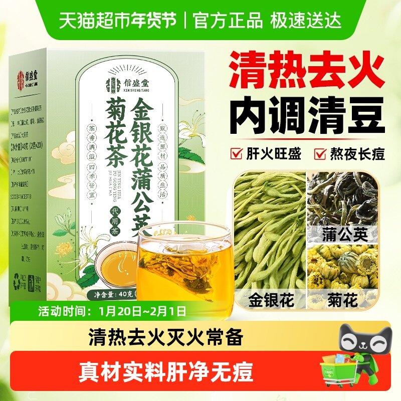 金银花菊花蒲公英茶凉茶下火熬夜茶菊花茶去火清热K炎痘泡养生茶,传统滋补营养品,养生茶,淘宝优惠券,粉丝福利购,淘宝优惠卷