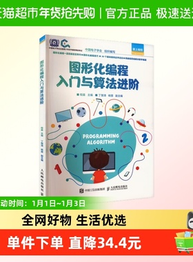 Scratch编程入门与算法进阶 第2版 全国青少年软件编程