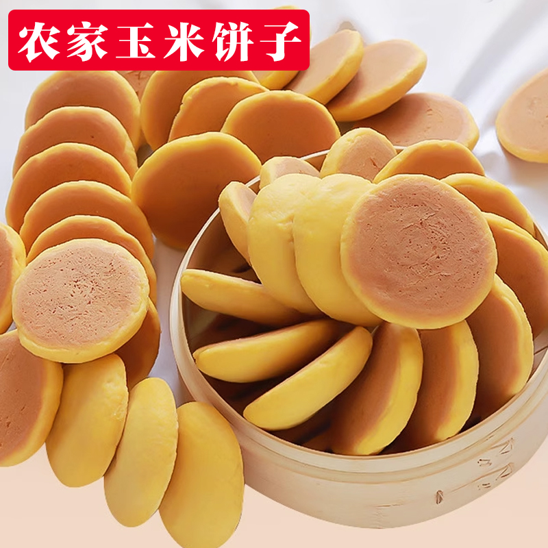 山东玉米锅贴玉米饼子玉米粑粑东北苞米饼子速食早餐窝头低脂粗粮