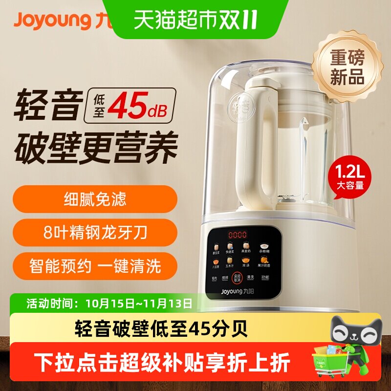 九阳破壁机隔音罩轻音家用新款全自动豆浆机