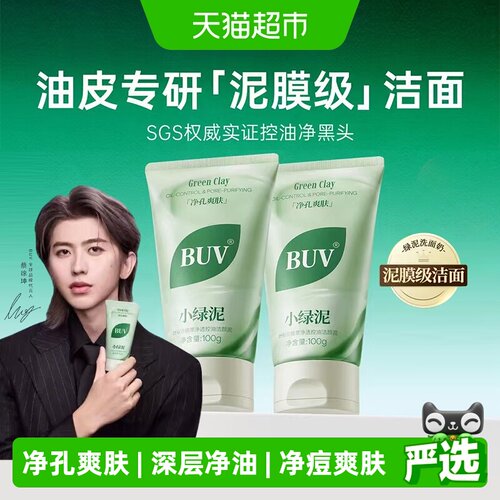 笔薇小绿泥洗面奶控油深层清洁