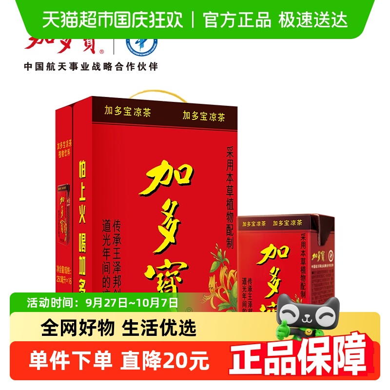 加多宝凉茶饮料250ml×16盒