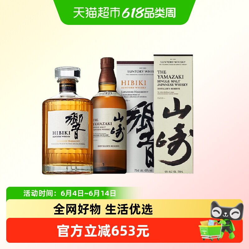 宾三得利威士忌响700ml+山崎1923 700ml洋酒