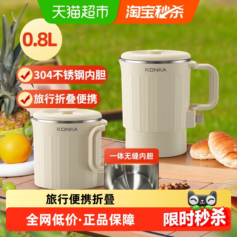 康佳折叠水壶便携式小型烧水壶0.8L旅行恒温电热水壶