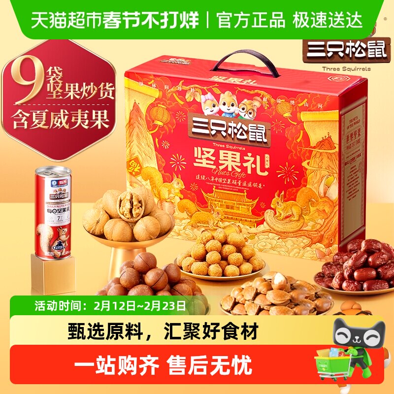 三只松鼠心意款坚果零食礼盒零食大礼包炒货年货春节送礼夏威夷果