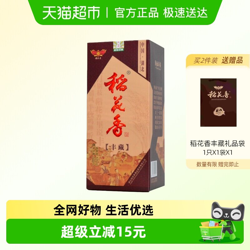 稻花香 陶坛丰藏 浓香型白酒 52度 500ml单瓶 年货节送礼