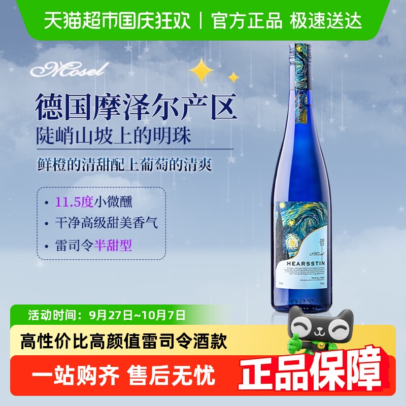 菲特瓦白葡萄酒雷司令