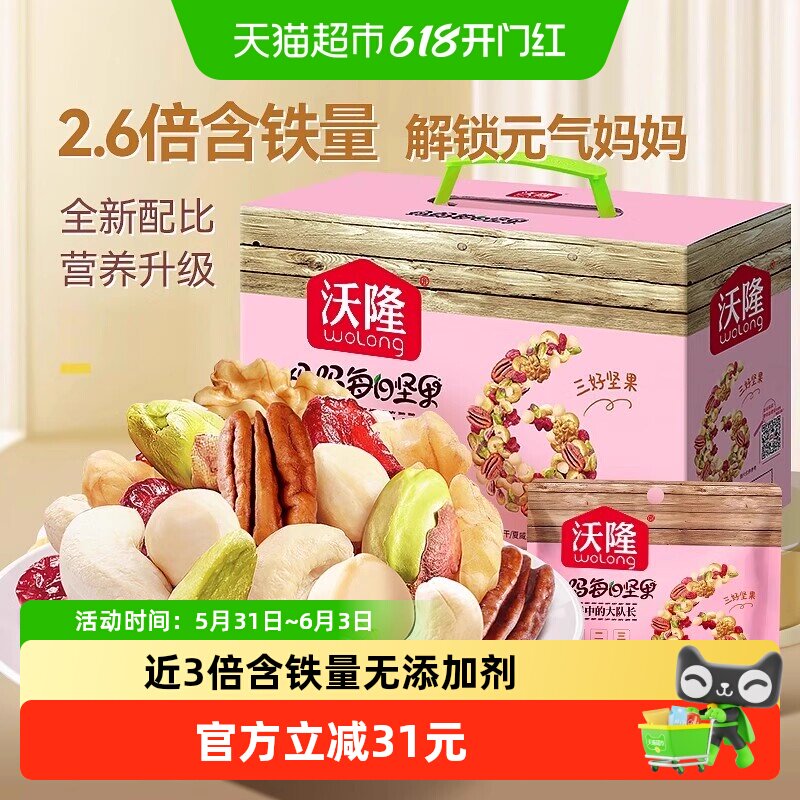 沃隆每日坚果妈妈款750g混合坚果健康干果送人礼盒孕妇零食