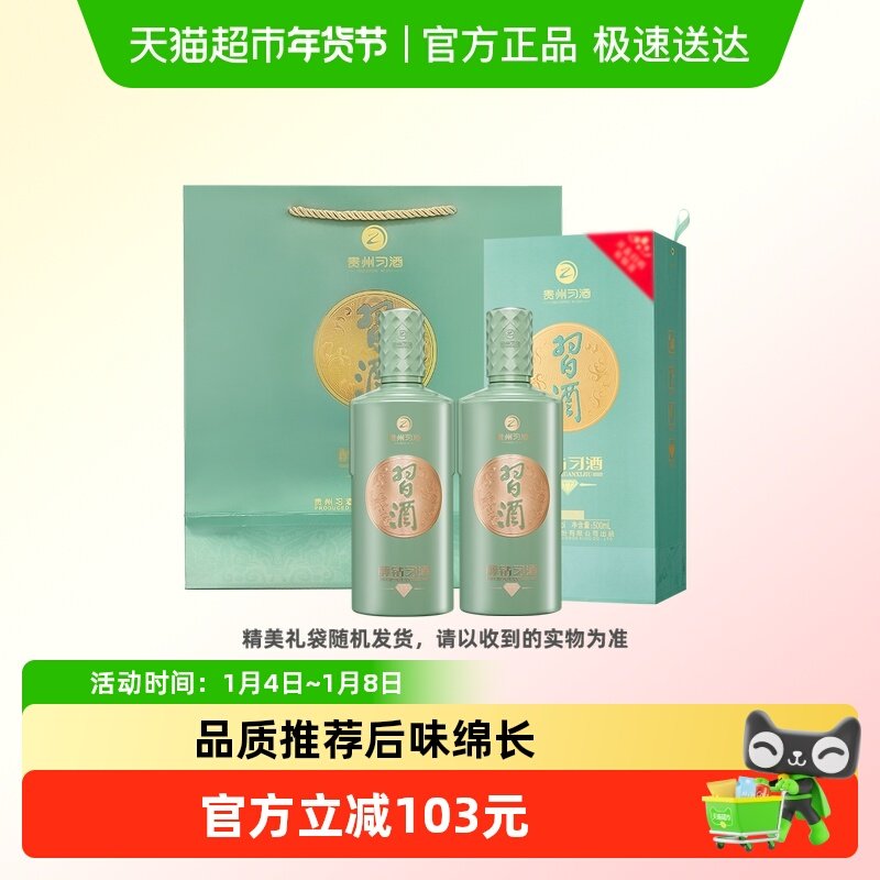贵州习酒白酒醇钻双瓶装53度500mL*2瓶礼袋随机