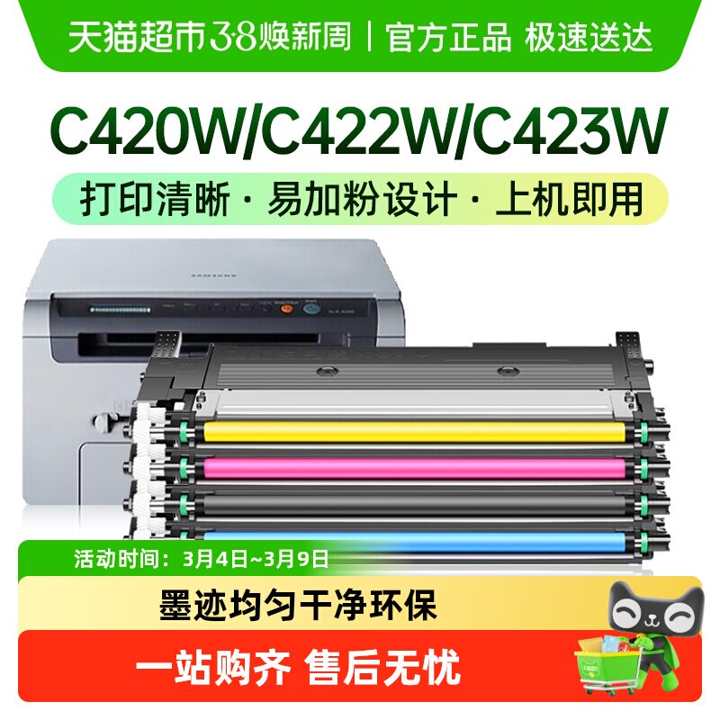 才进三星CLT-K405S硒鼓SL-420 C420W C422打印机粉盒C423W C472FW