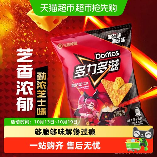 乐事玉米片劲浓芝士味68g*2包