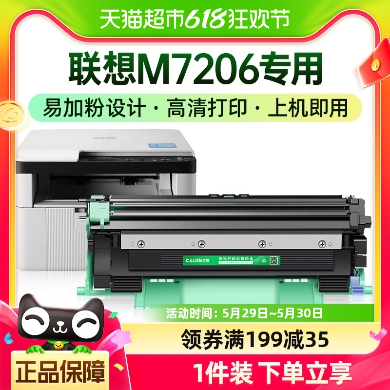 才进联想M7206硒鼓m7206w打印机粉盒7206复印一体机墨盒鼓架碳粉