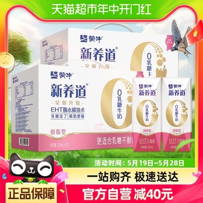 新养道无乳糖牛奶250ml×24盒