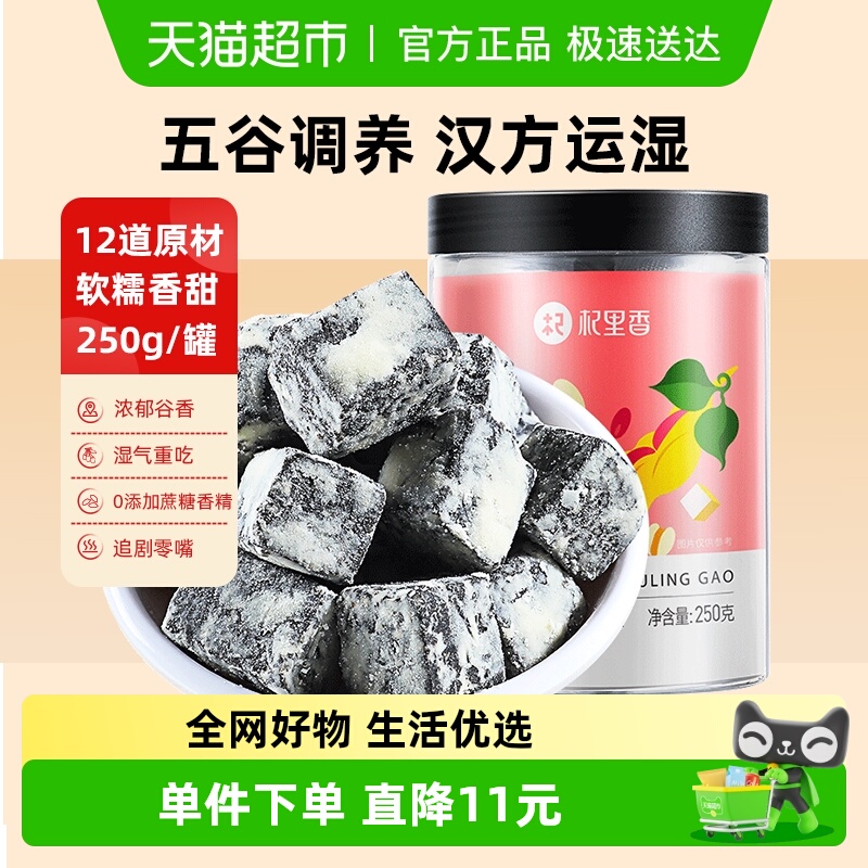 杞里香祛薏仁茯苓糕