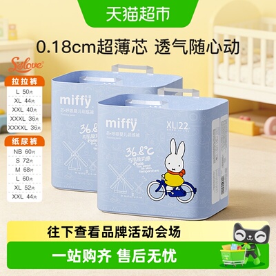 SOLOVE米菲芯超薄柔软抑菌纸尿裤