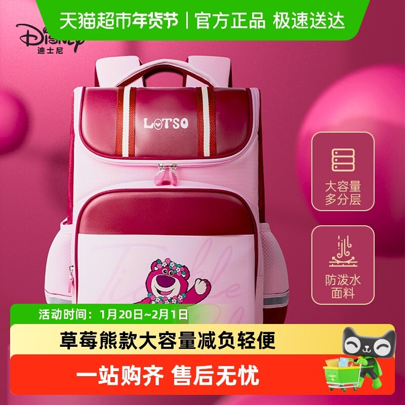 迪士尼草莓熊书包2025款女小学生减负背包一到三年级女孩双肩背包,文具电教/文化用品/商务用品,学生书包,淘宝优惠券,粉丝福利购,淘宝优惠卷