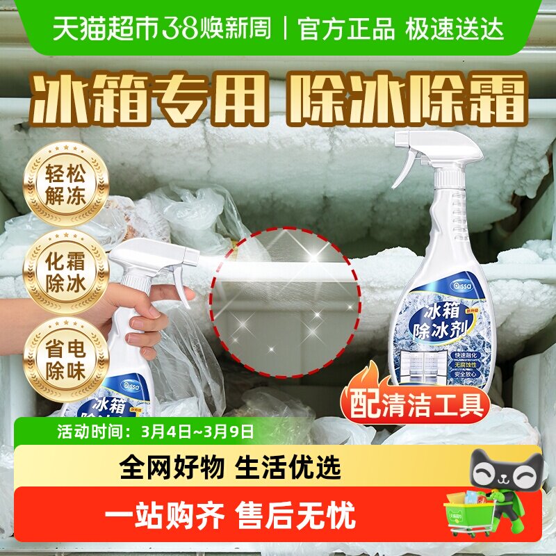 冰箱除冰神器除霜剂解冻器清理剂防结冰去冰化雪融雪除霜家用冰柜