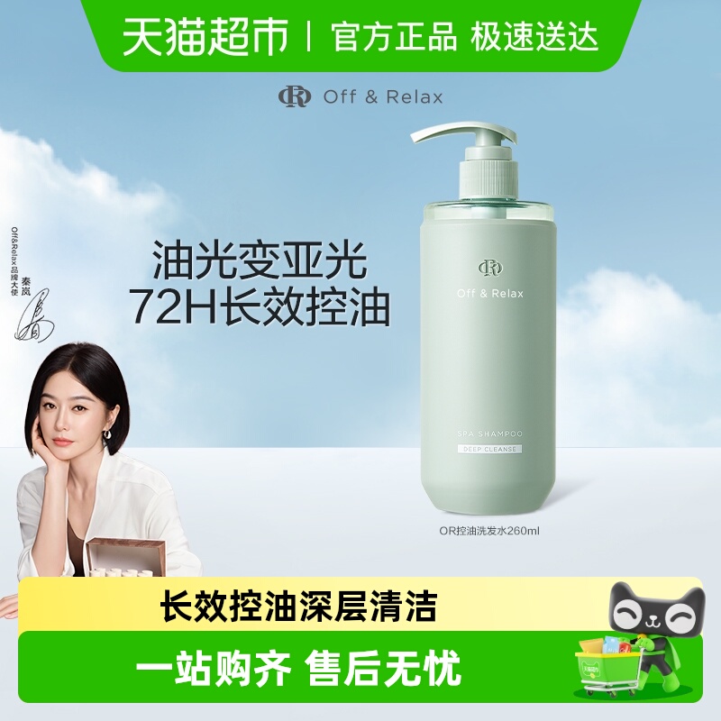 OR长效控油洗发水