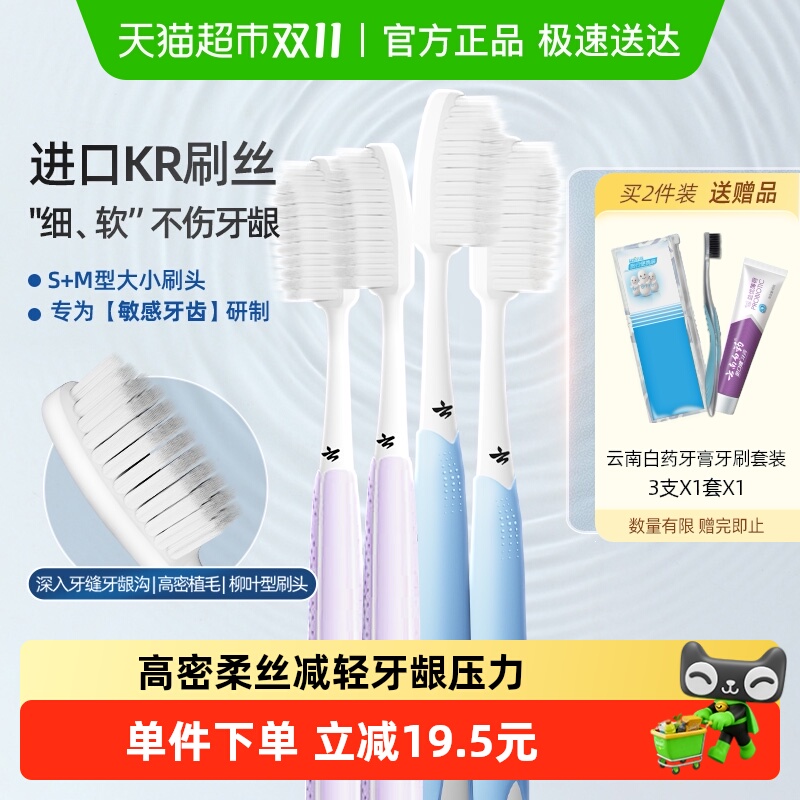 云南白药软毛牙刷护龈敏感适用