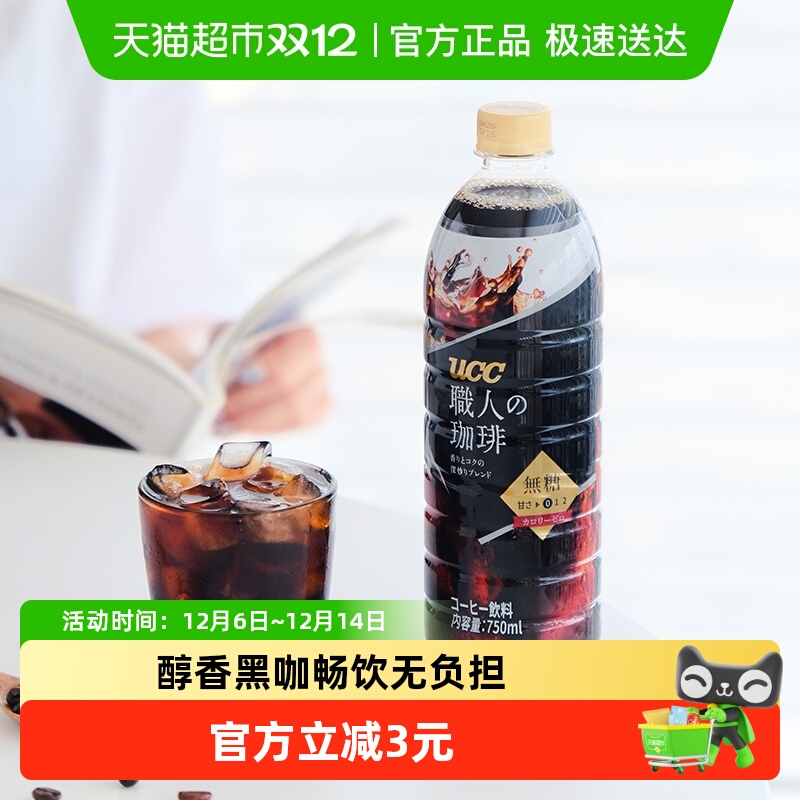 UCC悠诗诗无糖即饮咖啡750ml