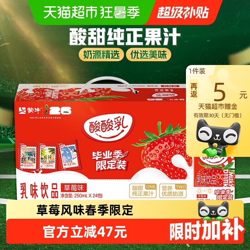 速酸酸乳草莓味250ml共24盒 0.8元/盒 - 86线报