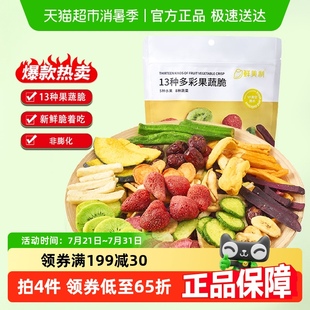 鲜美利果蔬干综合果蔬脆258g 3水果干草莓干休闲零食猕猴桃