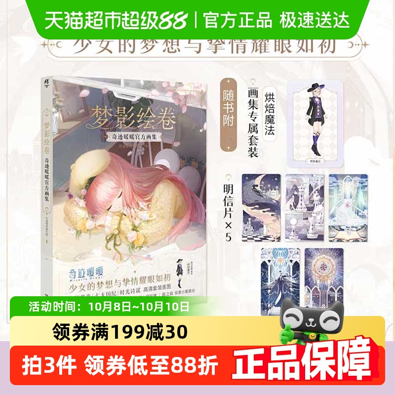 烘焙魔法画集套装+明信片】梦影绘卷:奇迹暖暖官方画集少女手游