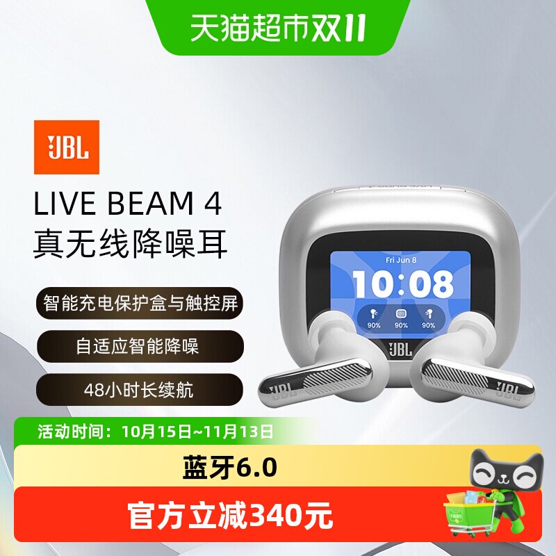 JBL LIVE BEAM4蓝牙耳机入耳式真无线主动降噪触控屏