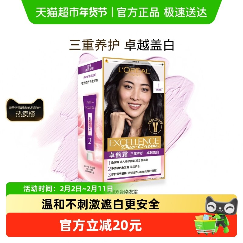 欧莱雅卓韵霜双膏染发剂男女自然黑色遮盖白发染发膏霜正品