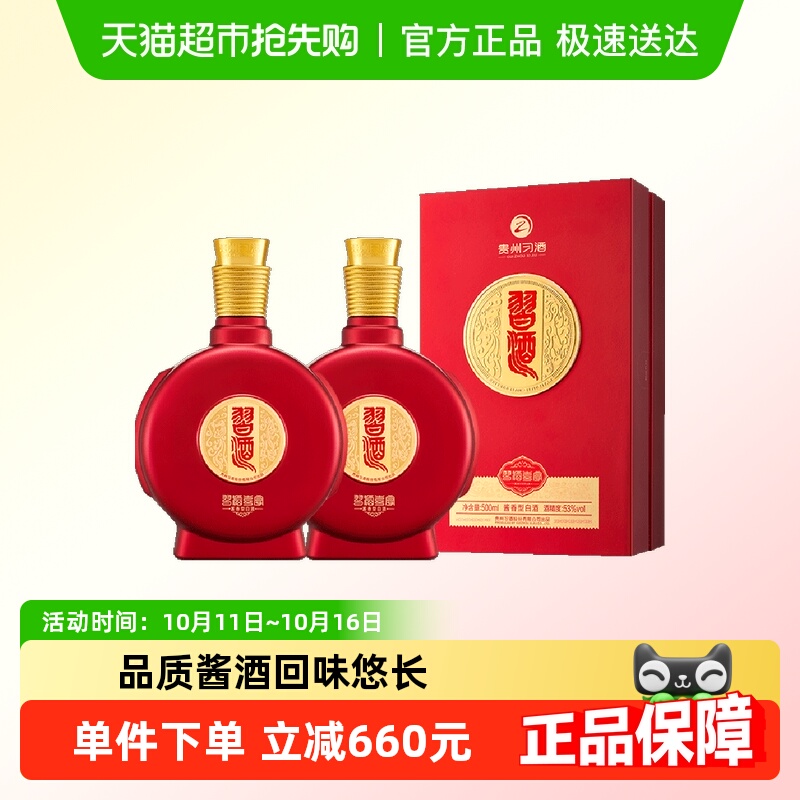 贵州习酒国产白酒纯粮食酒新款喜宴500ml*2瓶53度酱香型婚礼婚庆