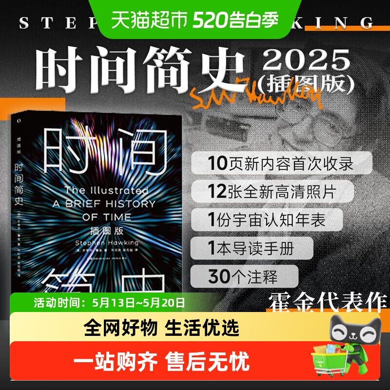 时间简史（插图版） [英]史蒂芬·霍金 正版 湖南科学技术出版社