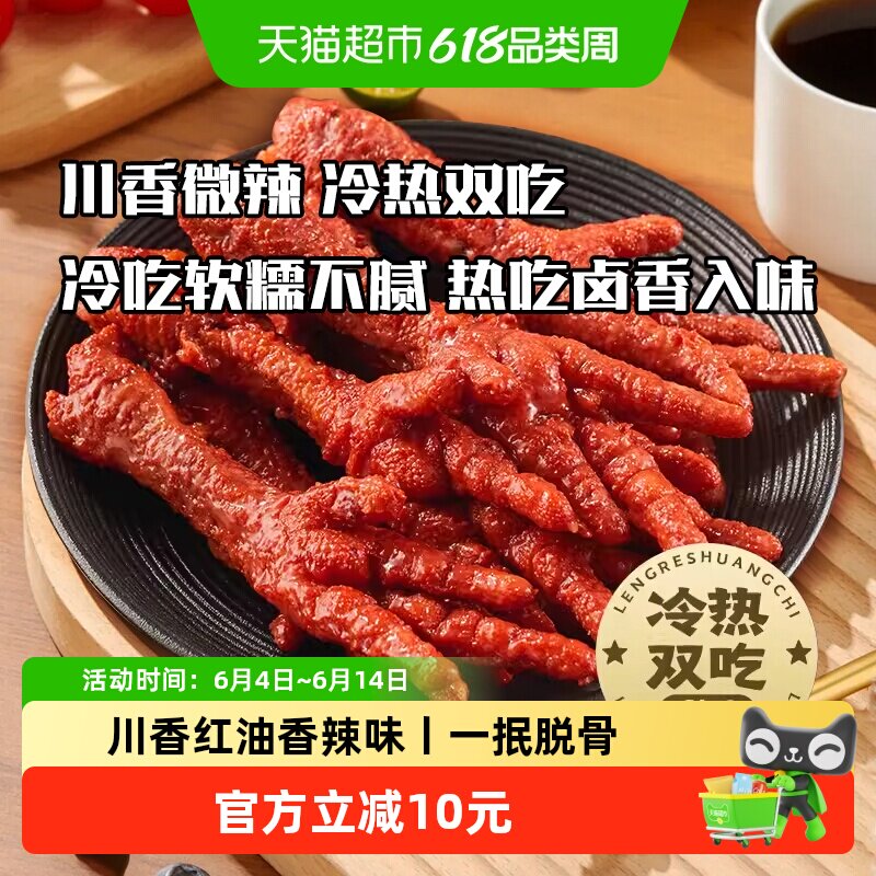 顺丰上门紫燕百味鸡红油川香味虎皮凤爪500g冷热双吃麻辣凤爪即食