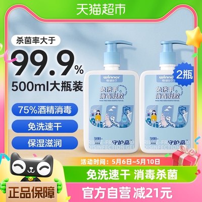 稳健免洗手消毒凝胶500ml×2瓶