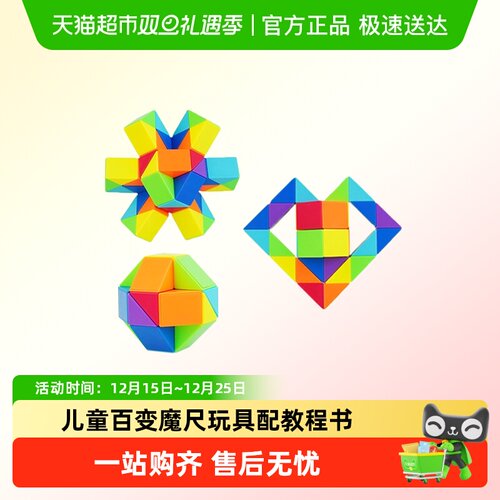 宝贝趣24段36段48段72段魔尺