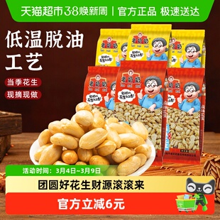 老奶奶脱油花生五香麻辣花生米拆袋即食馋嘴美味零食去壳下酒佐餐