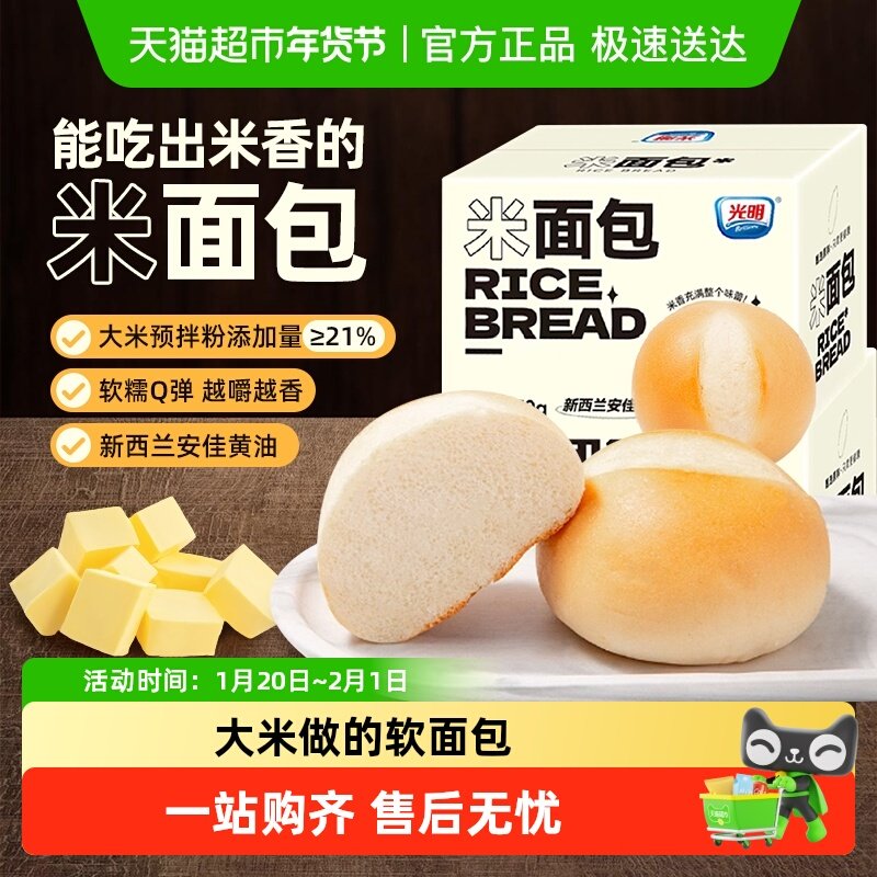 光明牛奶米香软面包整箱吐司蛋糕营养健康代早餐孕妇儿童零食,零食/坚果/特产,传统西式糕点,淘宝优惠券,粉丝福利购,淘宝优惠卷
