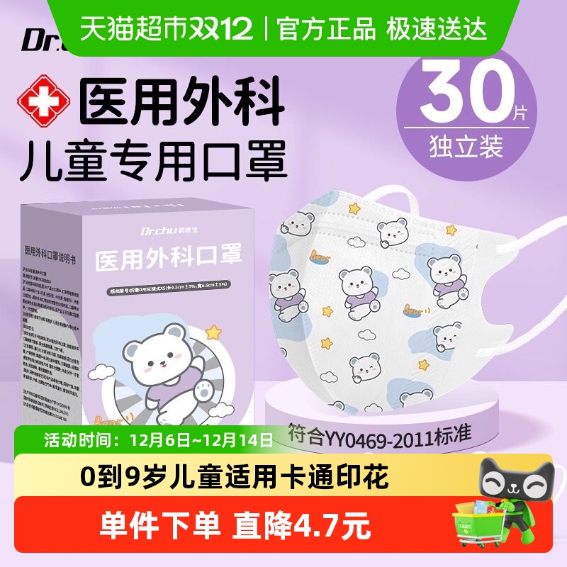 医用外科幼儿小月龄宝宝儿童口罩