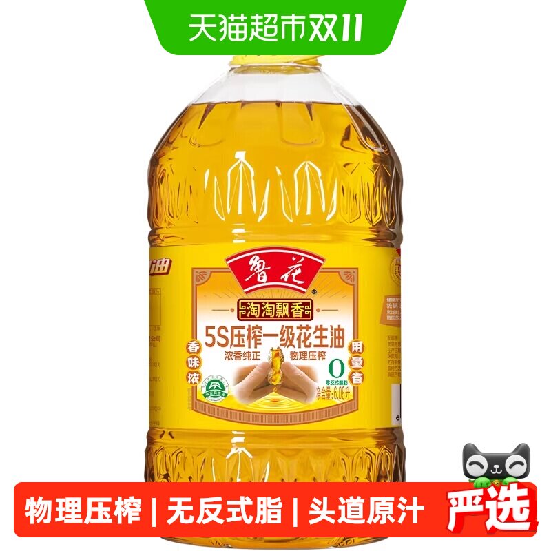 鲁花淘淘飘香5S压榨一级花生油6.08L 食用油家用厨房大桶