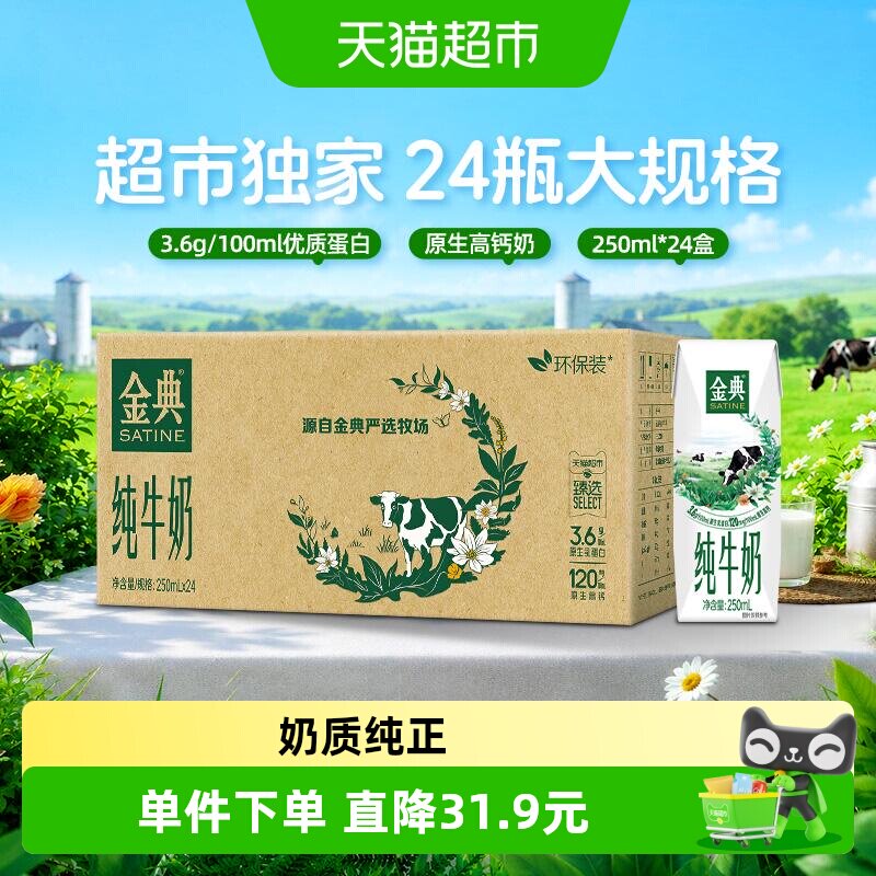 伊利金典纯牛奶250ml*24盒图片
