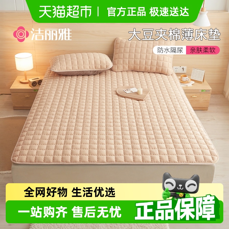 洁丽雅夹棉薄席梦思保护垫床垫